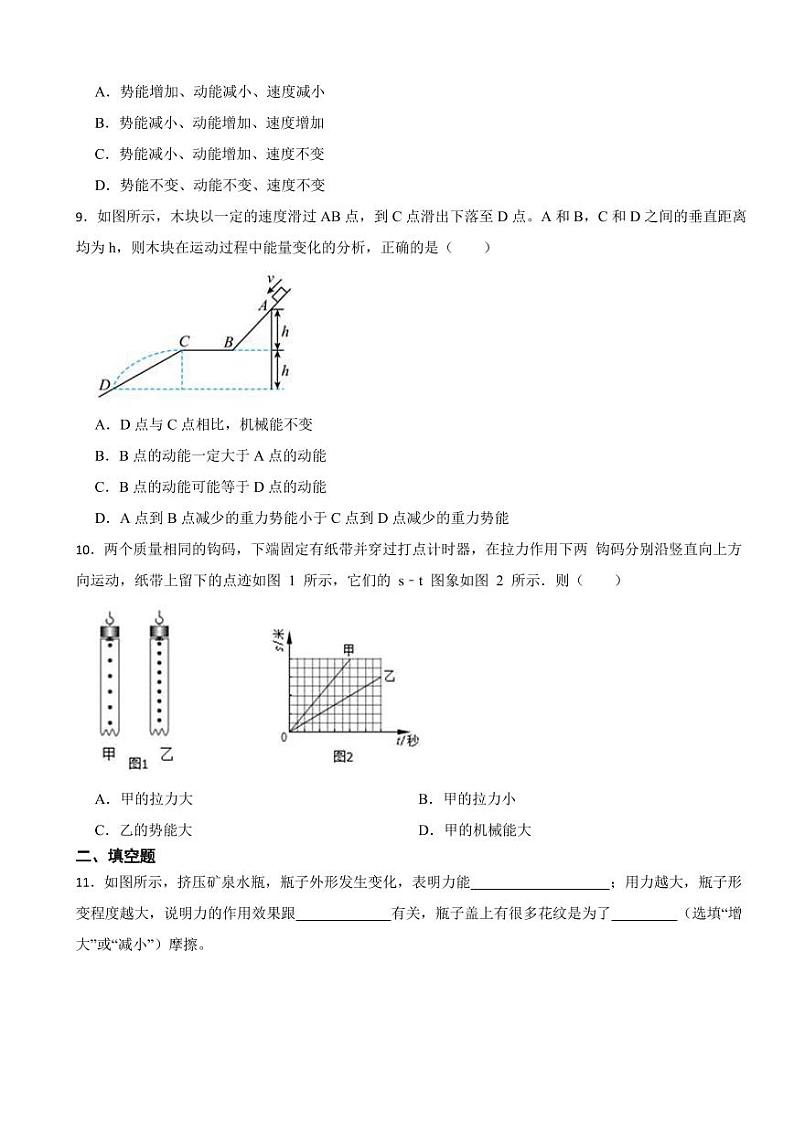 深圳2024年物理八年级下册期末试卷（附参考答案）第3页