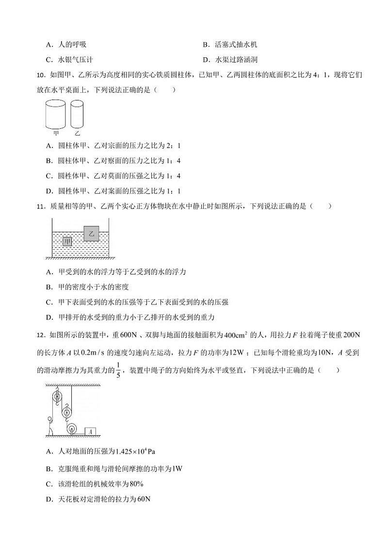 四川省广元市2024年八年级下学期期末教学质量检测物理试题（附参考答案）第3页
