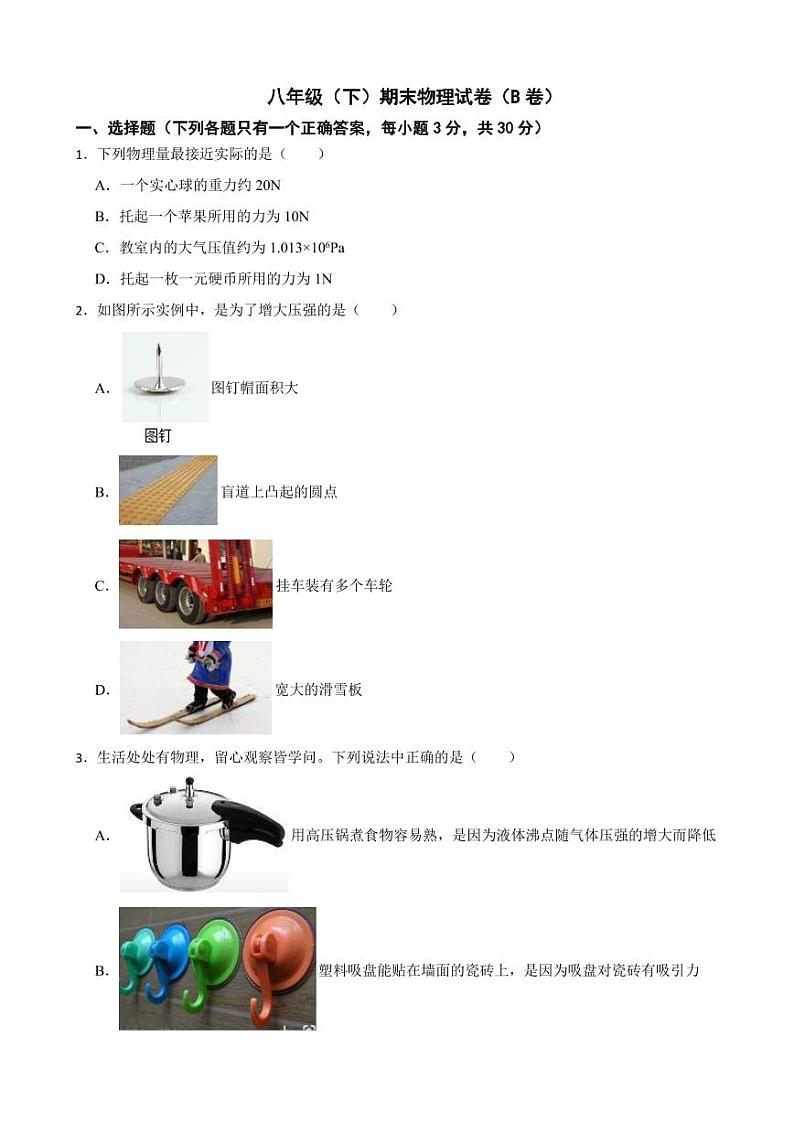 重庆市江津区2024年八年级（下）期末物理试卷（附参考答案）01