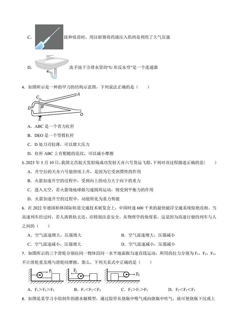 重庆市江津区2024年八年级（下）期末物理试卷（附参考答案）02