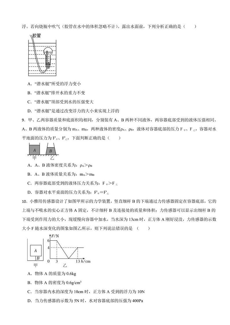 重庆市江津区2024年八年级（下）期末物理试卷（附参考答案）03