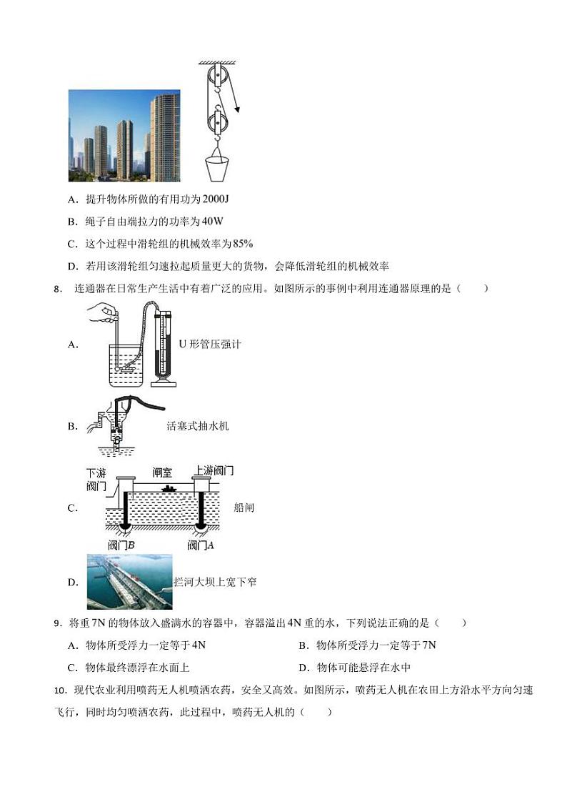 重庆市秀山县2024年八年级（下）期末物理试卷（附参考答案）03
