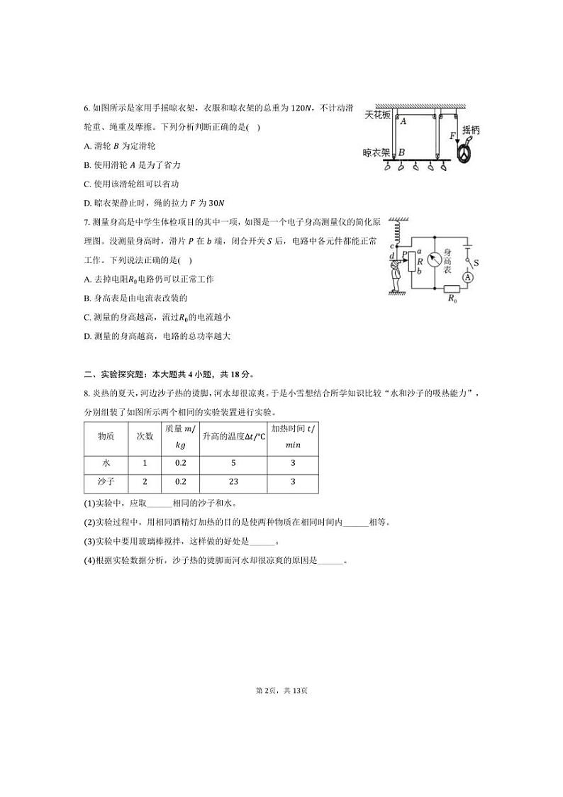 2024年内蒙古包头市东河区中考物理二模试卷（含解析）02