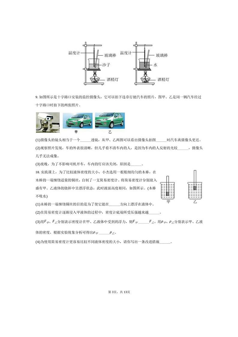 2024年内蒙古包头市东河区中考物理二模试卷（含解析）03