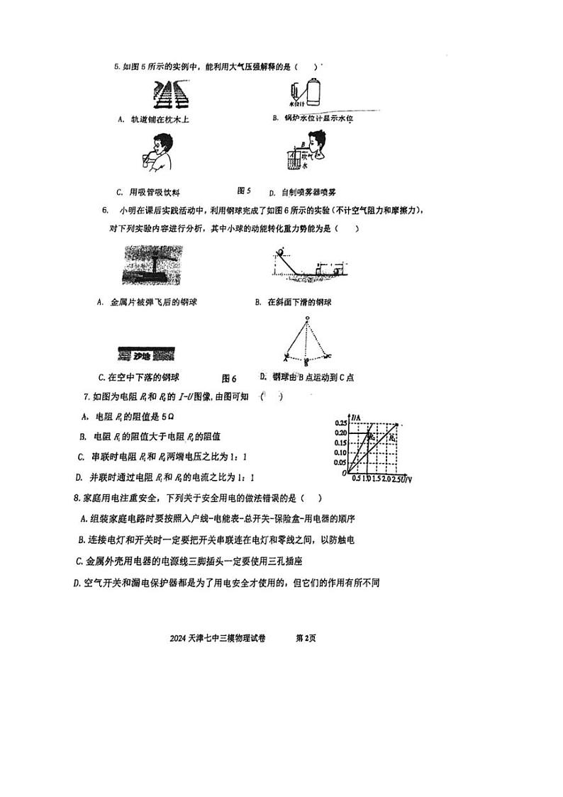 2024年天津市第七中学中考三模物理试卷（PDF无答案）02