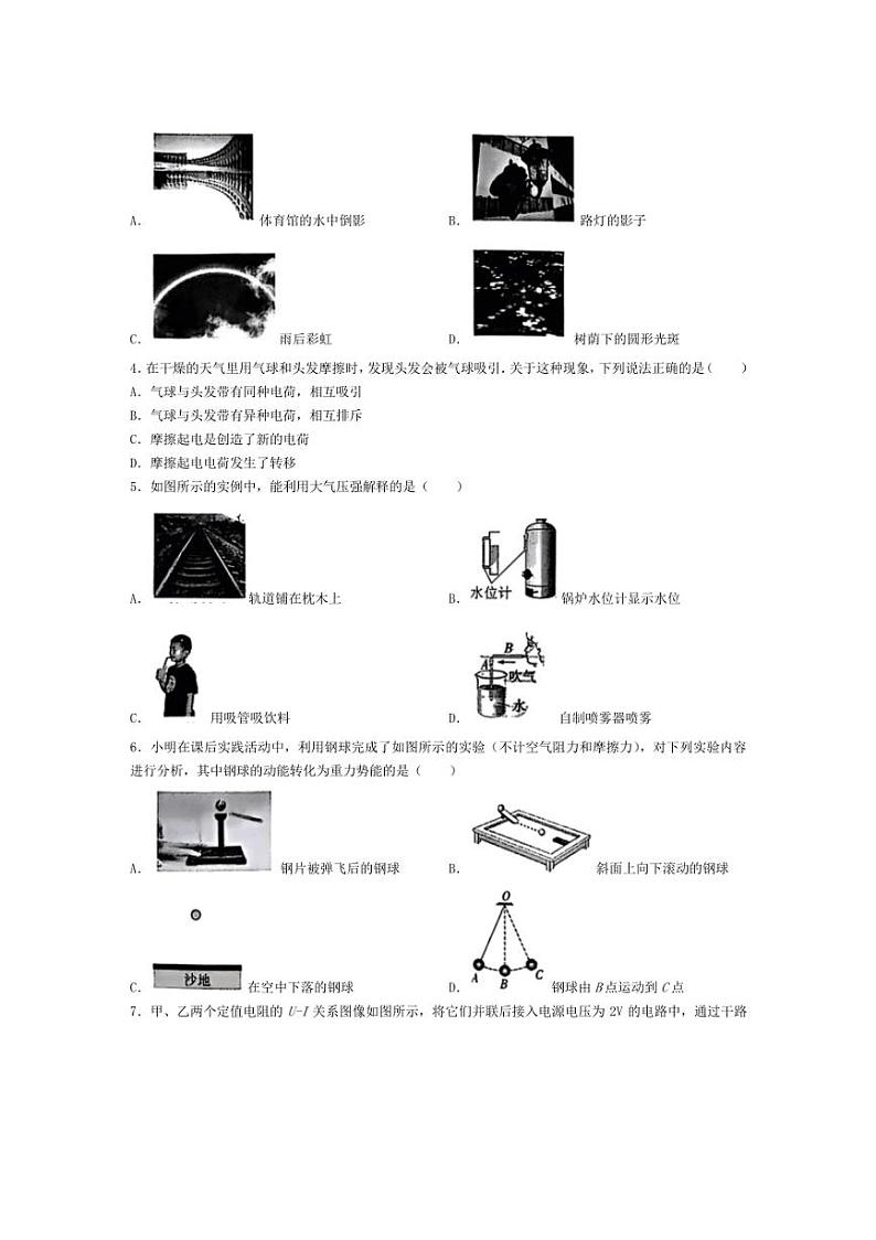 2024年天津市武清区多校联考中考三模考试物理试题（含答案）第2页