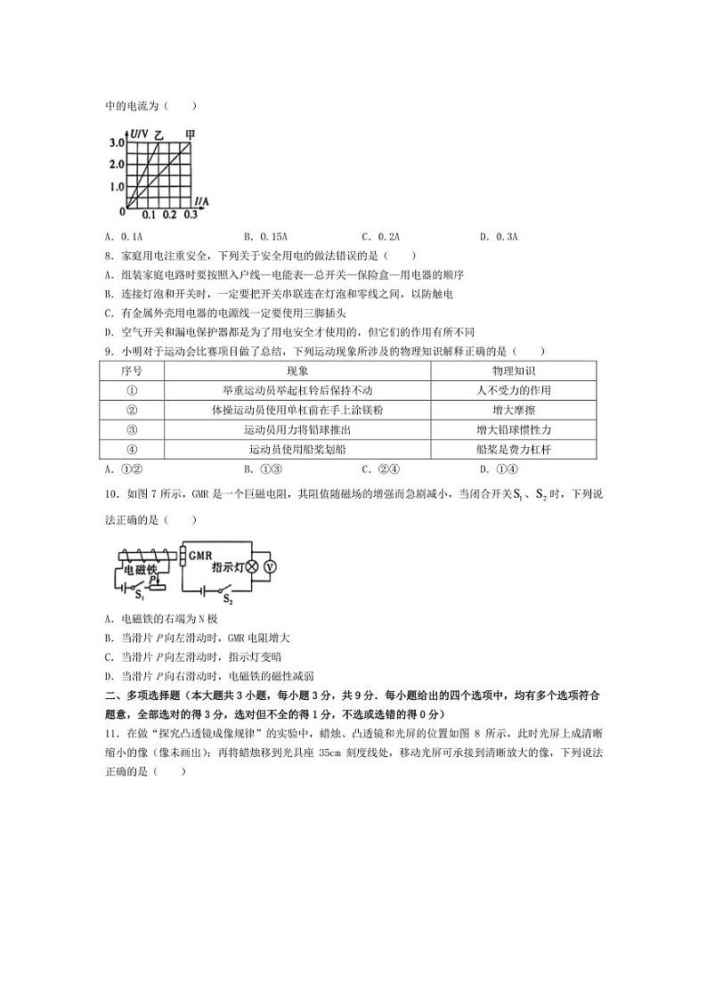 2024年天津市武清区多校联考中考三模考试物理试题（含答案）第3页