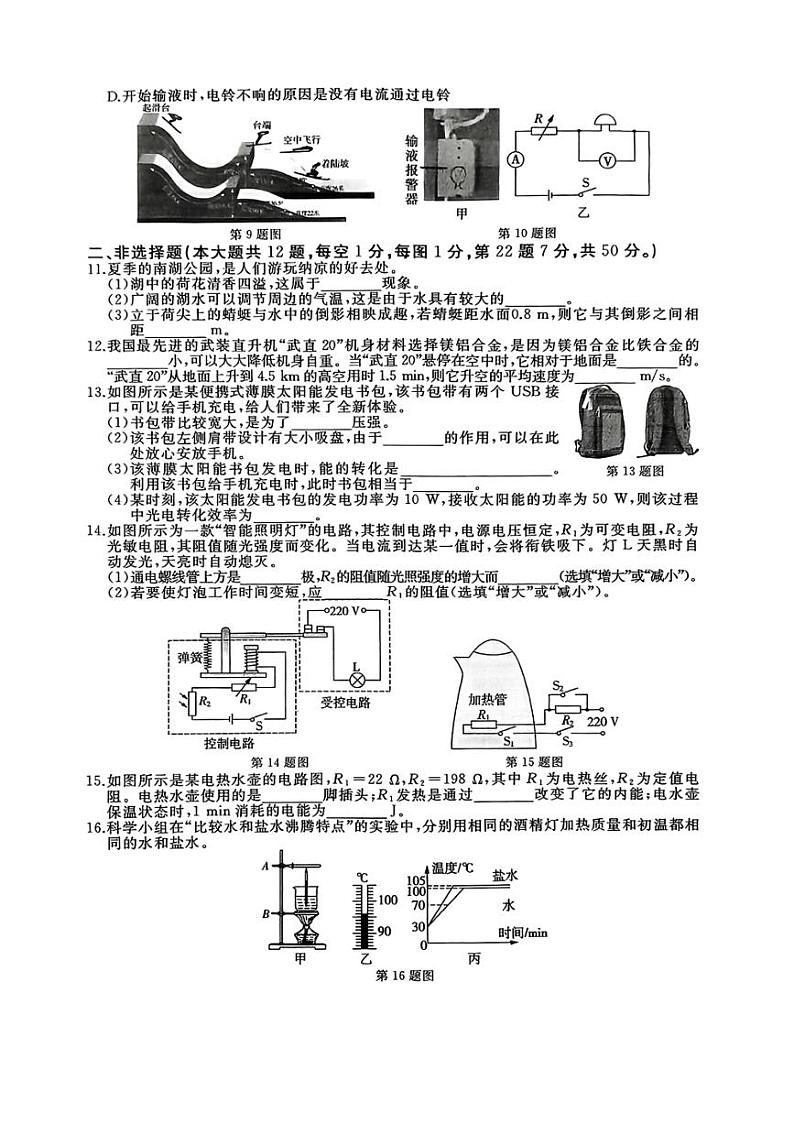 2024年新疆哈密市部分学校中考三模考试物理试题（PDF无答案）第2页