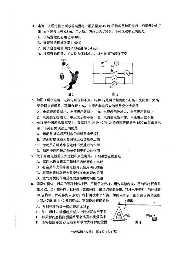2024年重庆市中考物理试题A卷（PDF版，无答案）02