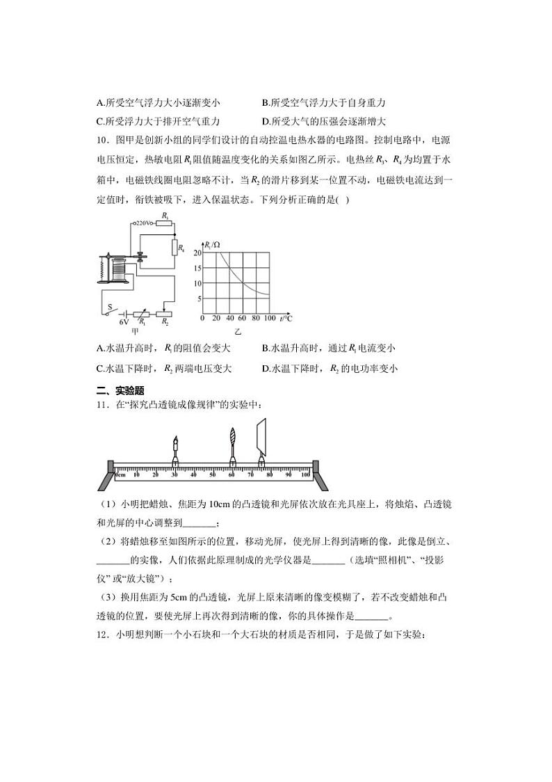 山西省太原市第五中学校2023届九年级下学期中考一模物理试卷(含解析)03