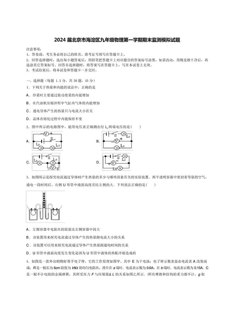 2024届北京市海淀区九年级物理第一学期期末监测模拟试题(含解析)01