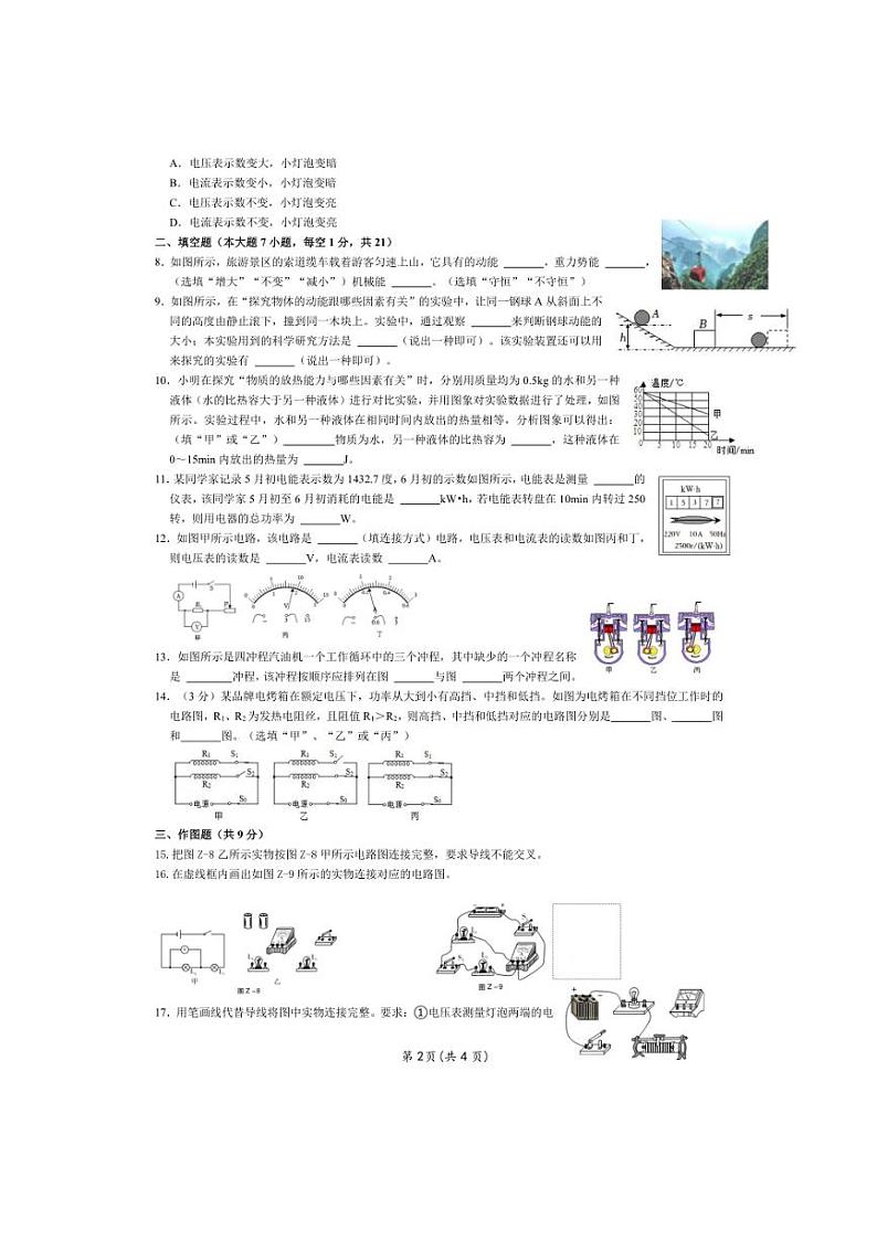广东省湛江市徐闻县2023～2024学年第一学期期末九年级物理模拟试卷（无答案）02
