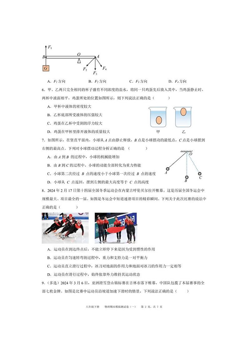 贵州省2023～2024学年度八年级下册物理期末模拟测试卷（一）（含解析）02