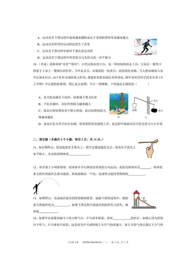 贵州省2023～2024学年度八年级下册物理期末模拟测试卷（一）（含解析）03
