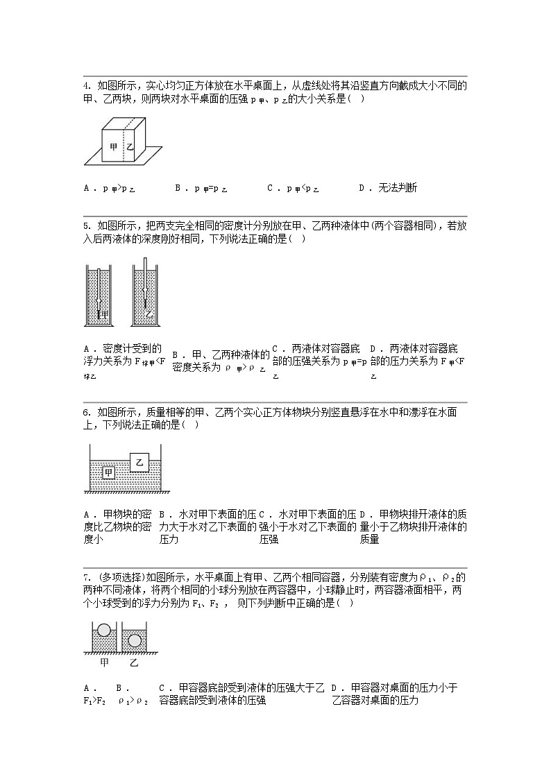 贵州省黔东南州从江县宰便中学2023-2024学年度八年级下学期物理期中测试试卷02