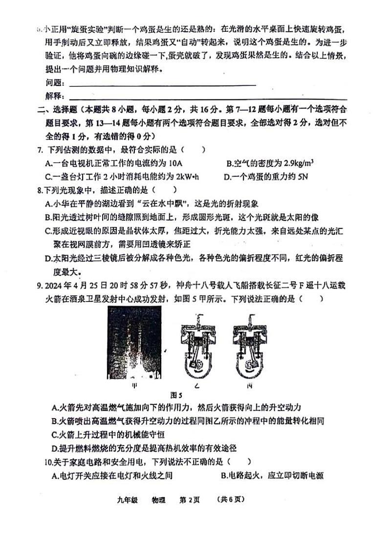 2024河南省实验中学九年级四模物理试卷及答案02