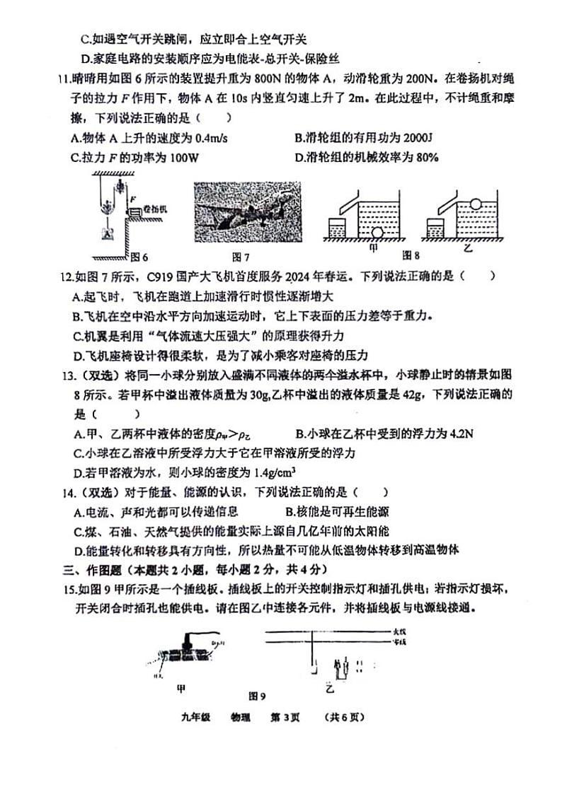 2024河南省实验中学九年级四模物理试卷及答案03