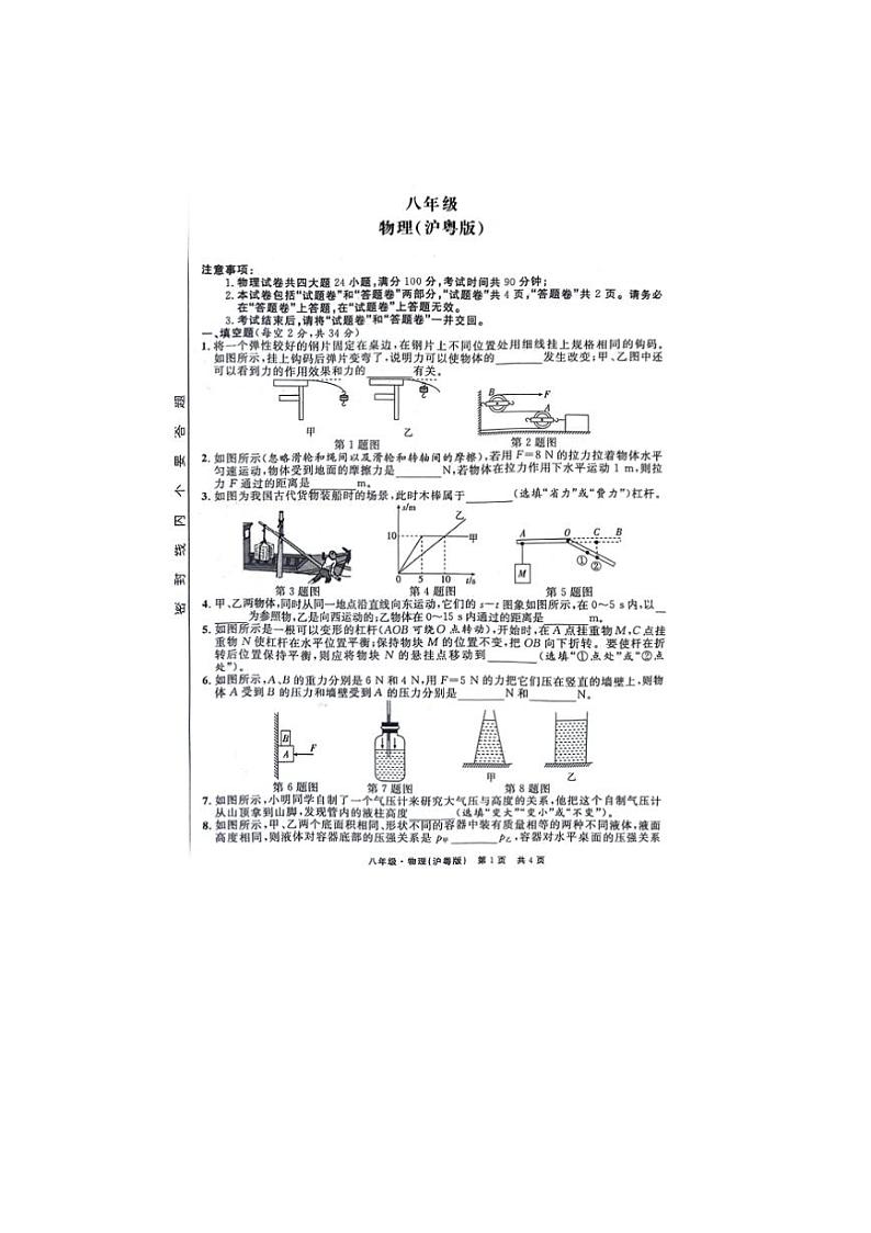 2024年利辛县八年级下学期第三次月考物理试卷（PDF含答案）01