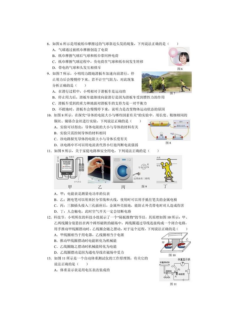 2024年广西初中学业水平考试全真模拟物理试题2（含答案）02