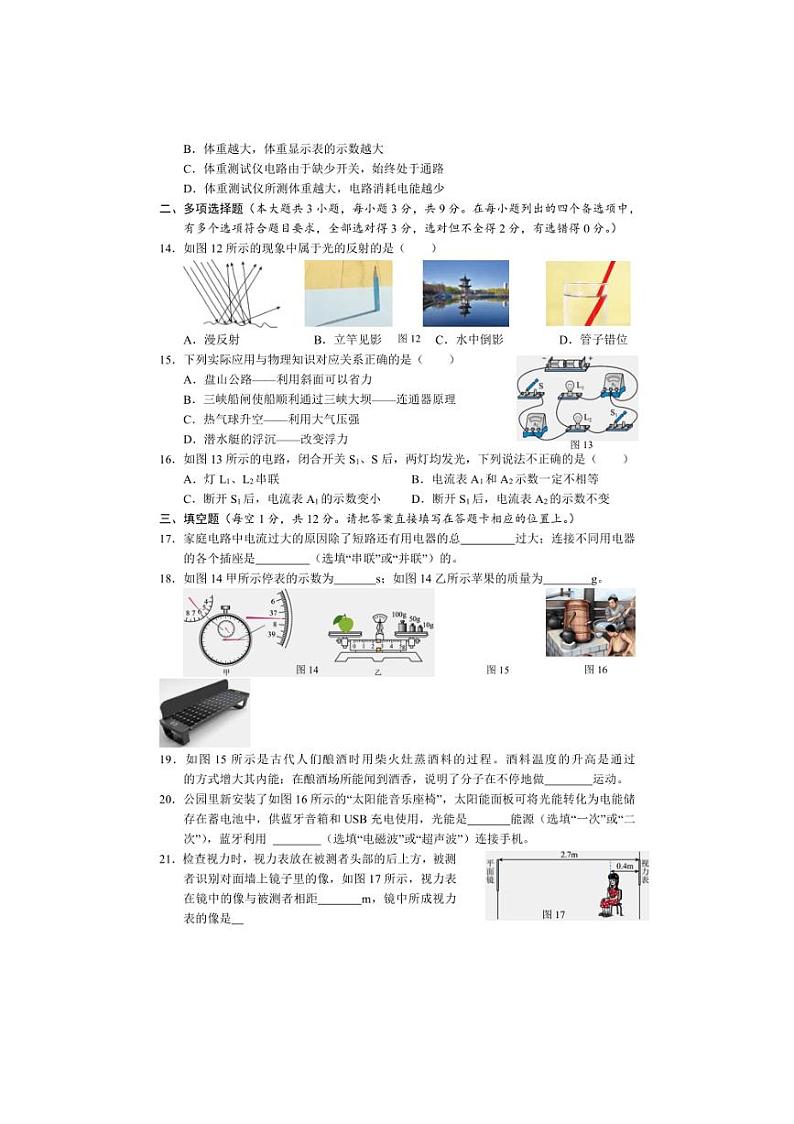 2024年广西初中学业水平考试全真模拟物理试题2（含答案）03