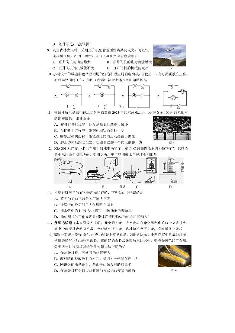 2024年广西初中学业水平考试全真模拟物理试题4（含答案）02