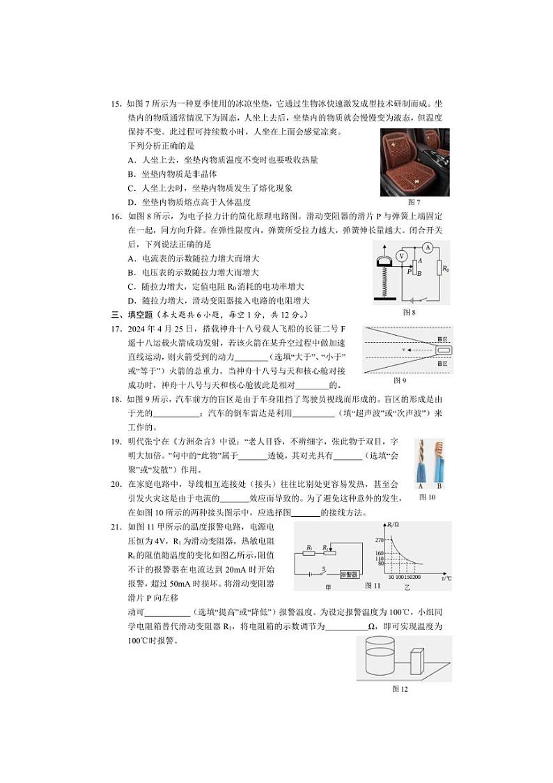 2024年广西初中学业水平考试全真模拟物理试题4（含答案）03