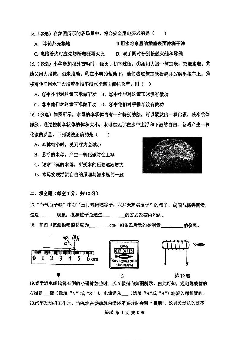 2024年广西壮族自治区柳州市第十五中学第四次中考模拟考试物理试题（6月）（无答案）03