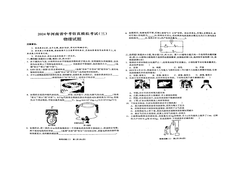 2024年河南省周口市商水县中考三模物理试题第1页