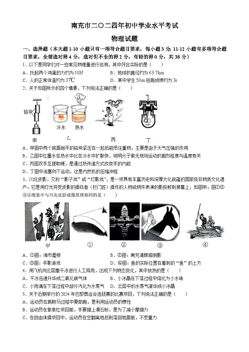 2024年四川省南充市中考物理试题（含答案）01
