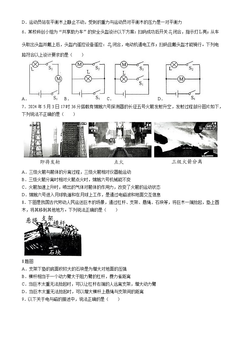 2024年四川省南充市中考物理试题（含答案）02