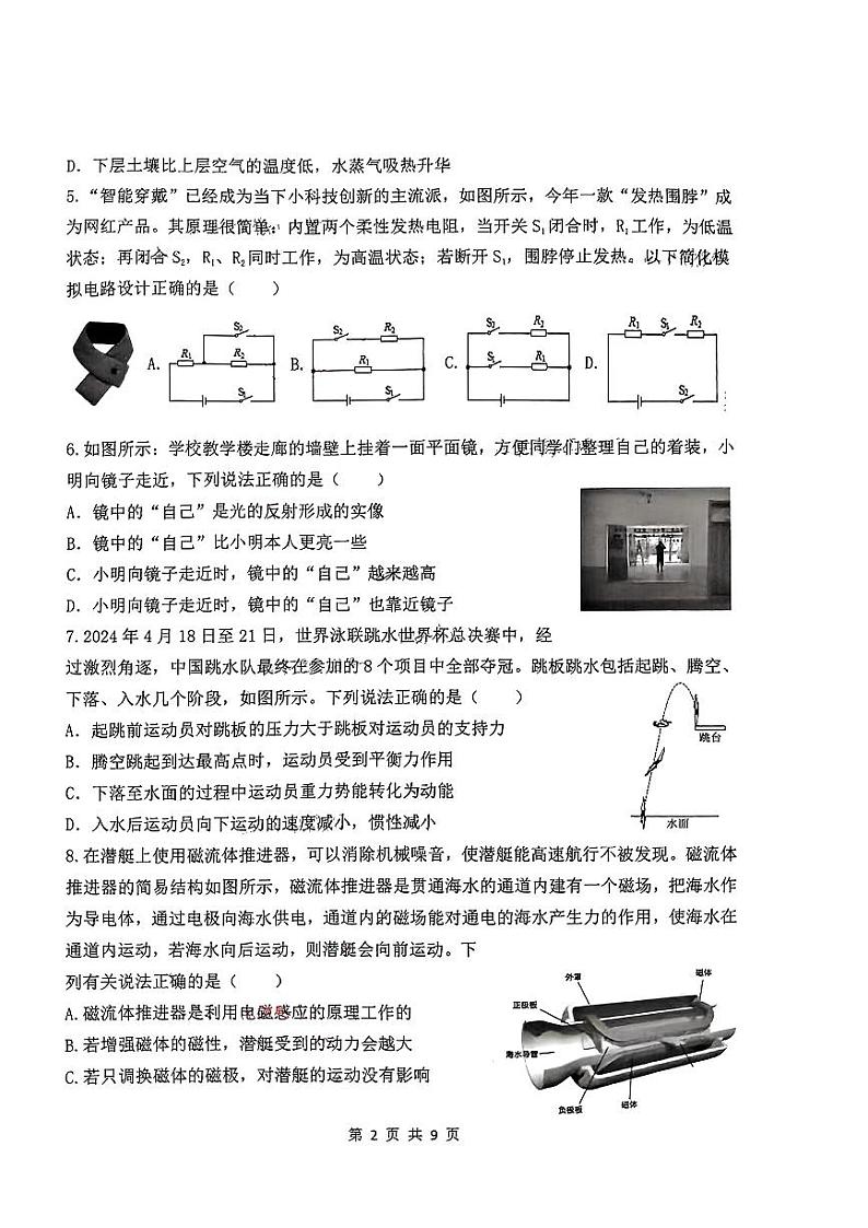 2024年山西省太原市杏花岭区五校联考中考考前适应性模拟物理试卷02