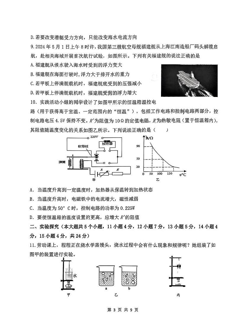 2024年山西省太原市杏花岭区五校联考中考考前适应性模拟物理试卷03