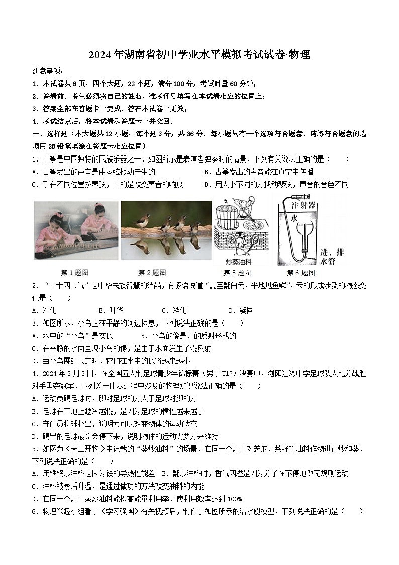 2024年湖南省桃江县多校联考中考三模考试物理试题（含答案）01