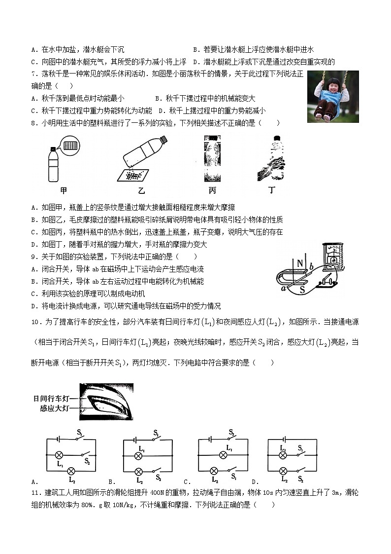 2024年湖南省桃江县多校联考中考三模考试物理试题（含答案）02