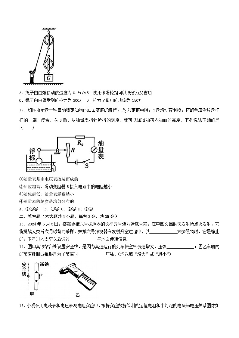2024年湖南省桃江县多校联考中考三模考试物理试题（含答案）03