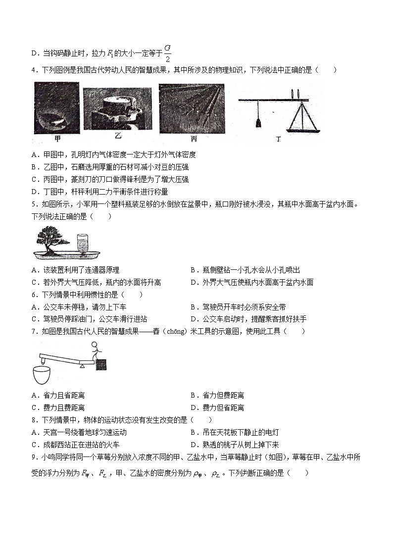 河北省唐山市路南区第九中学2023-2024学年下学期八年级物理月考试卷(无答案)第2页