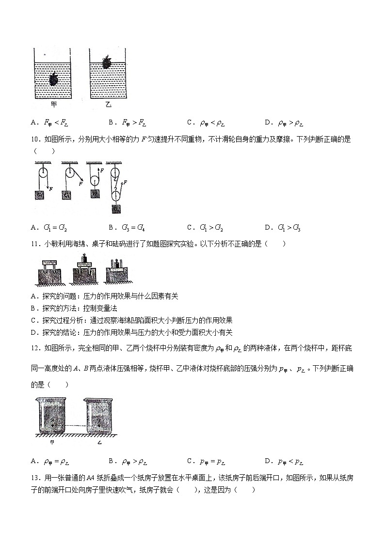 河北省唐山市路南区第九中学2023-2024学年下学期八年级物理月考试卷(无答案)第3页