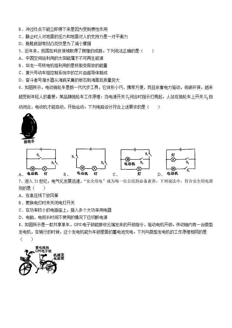 2024年湖南省长郡中学校集团中考三模考试物理试题(无答案)第2页