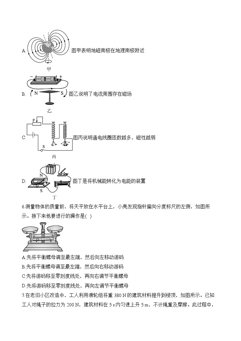 2024年中考物理模拟预热卷+【重庆专用】第2页