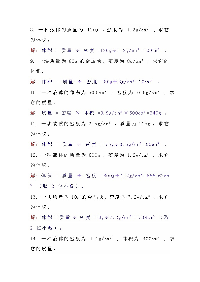 八年级上册物理《密度计算》30道期末必考计算题02