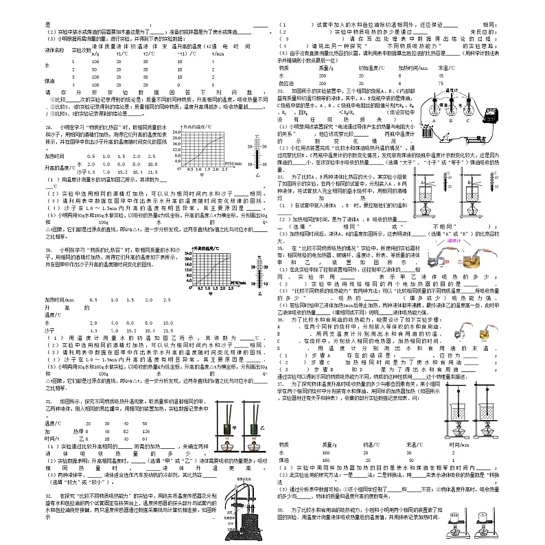 中考物理比较不同物质的吸热能力专项练习第2页