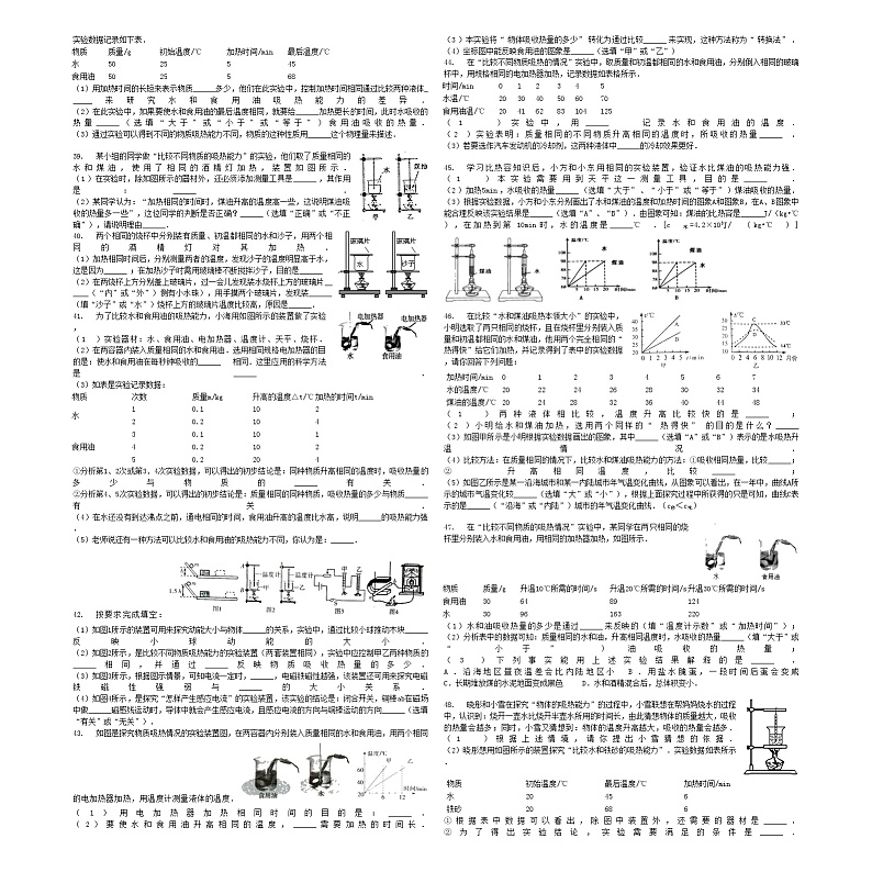 中考物理比较不同物质的吸热能力专项练习第3页
