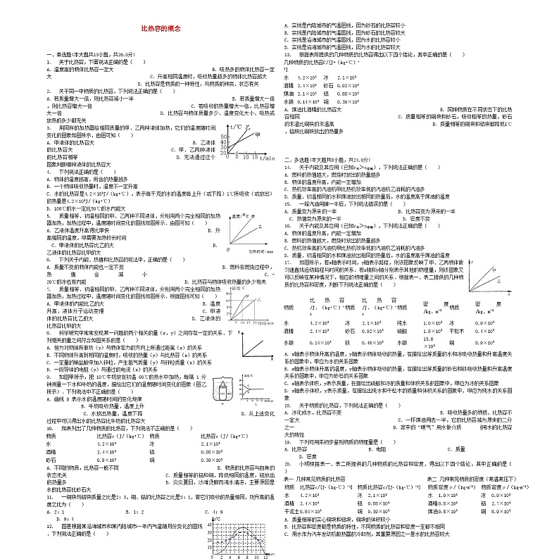 中考物理比热容的概念专项练习第1页