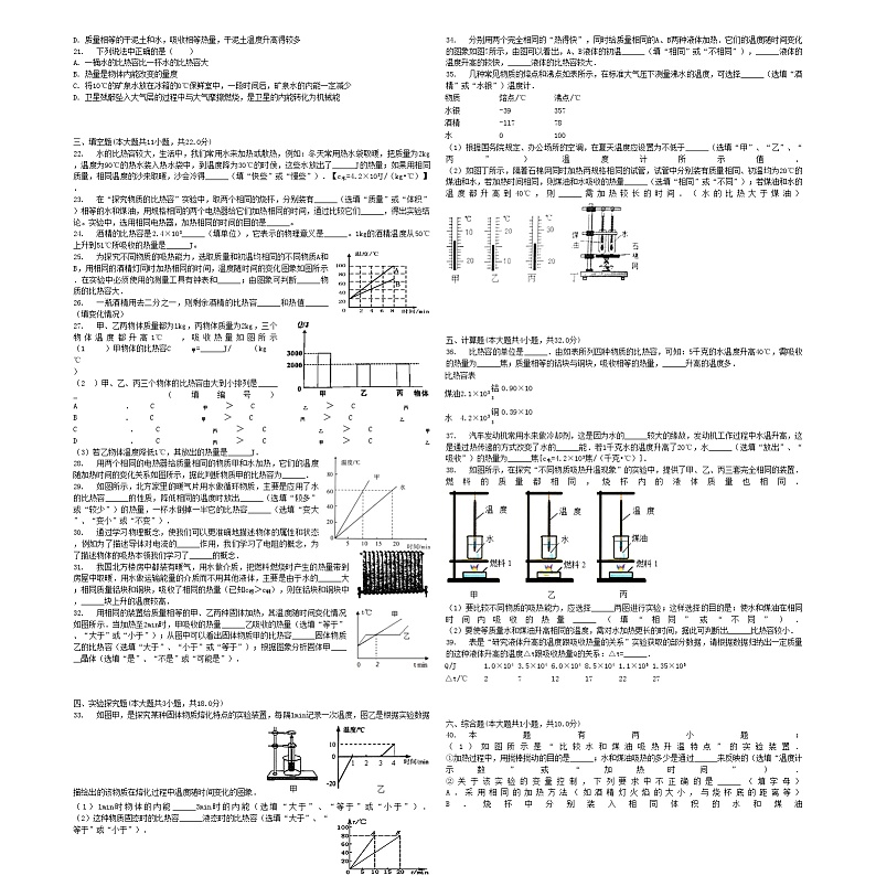 中考物理比热容的概念专项练习第2页