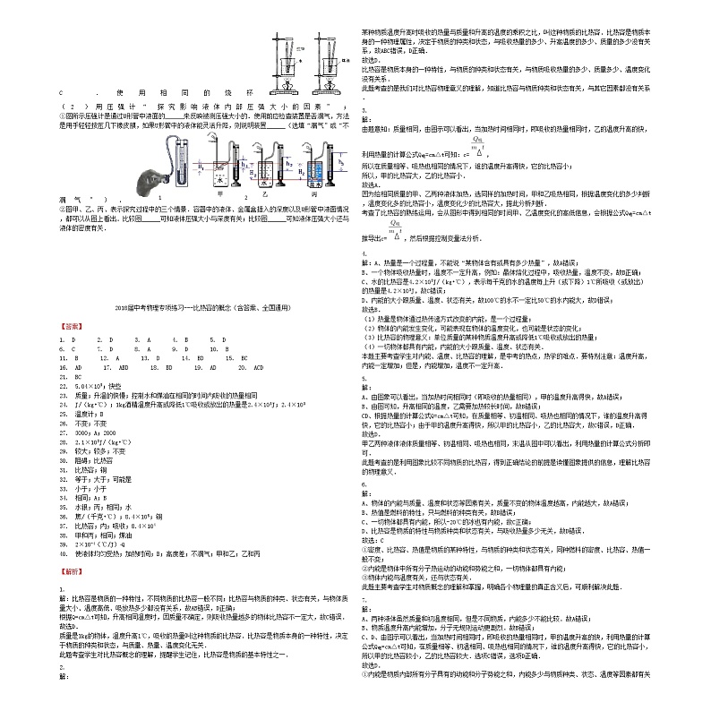 中考物理比热容的概念专项练习第3页