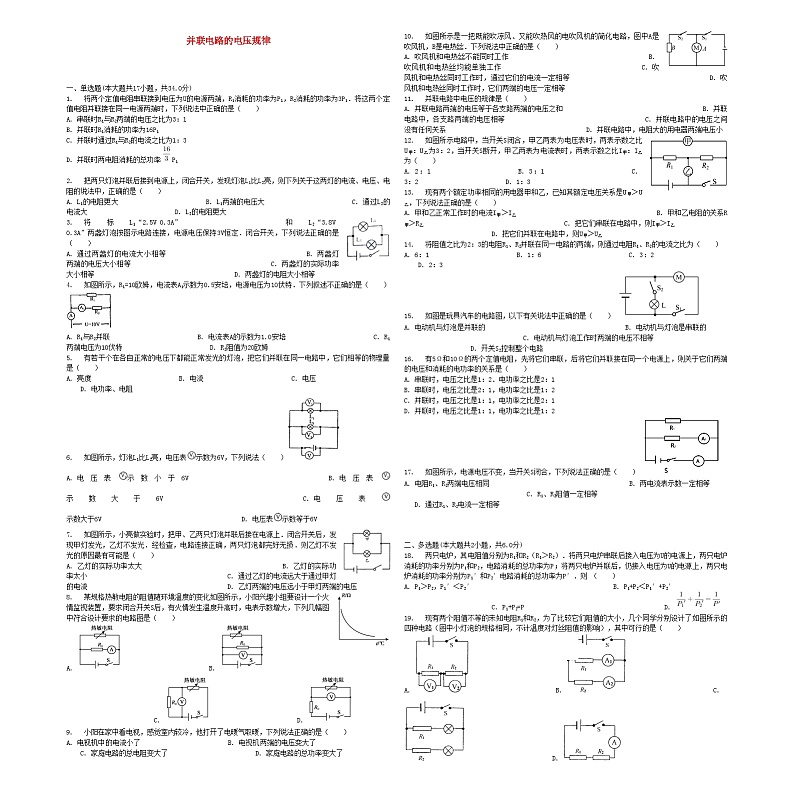 中考物理并联电路的电压规律专项练习第1页