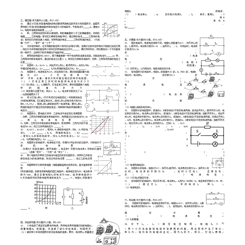 中考物理并联电路的电压规律专项练习第2页