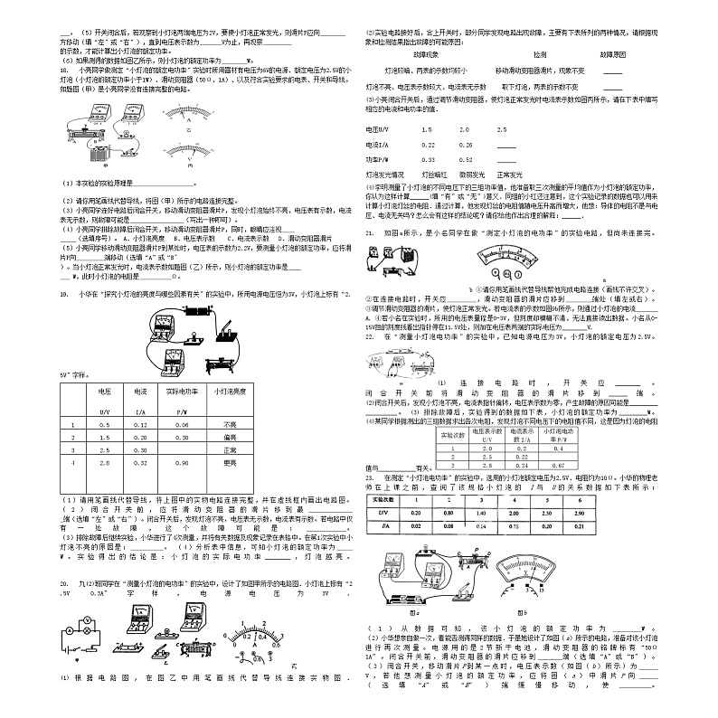 中考物理测电功率的常见故障及排除专项练习第3页