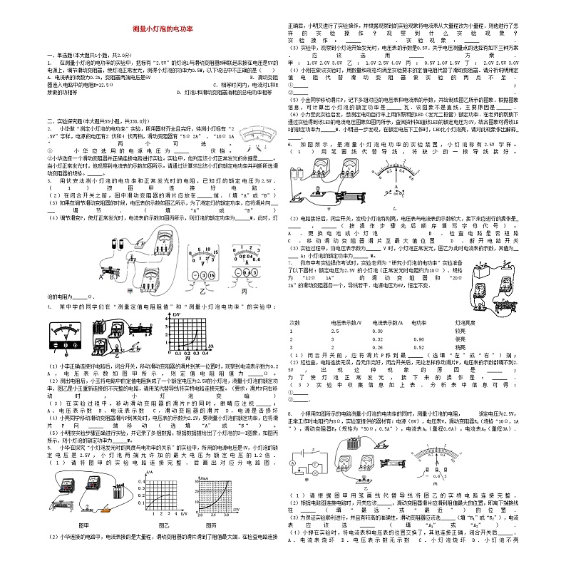中考物理测量小灯泡的电功率专项练习第1页