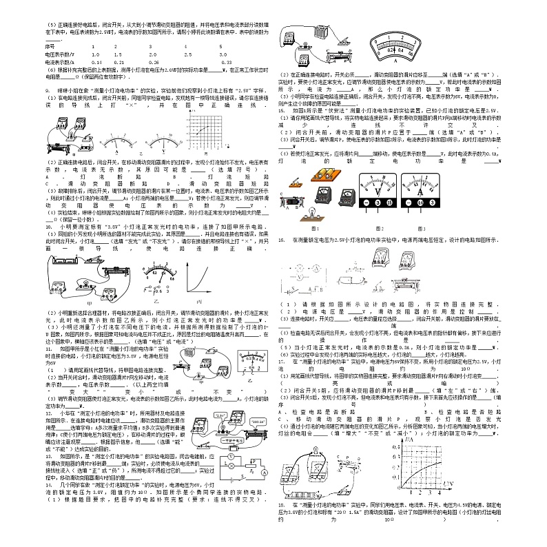 中考物理测量小灯泡的电功率专项练习第2页